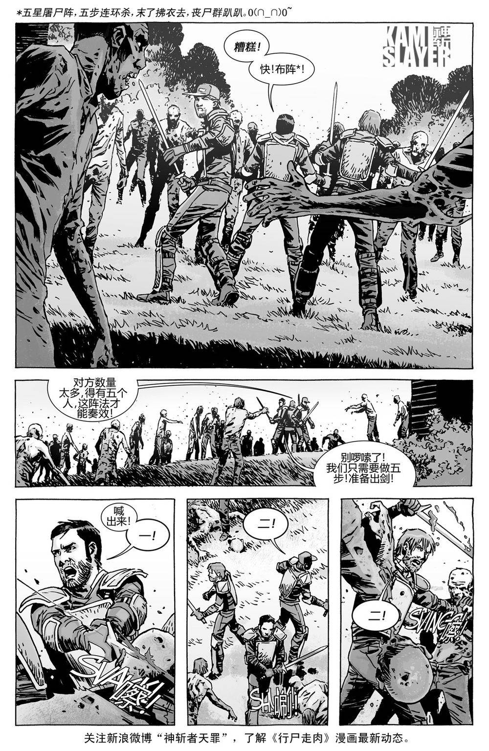 行尸走肉 第132话 第8页