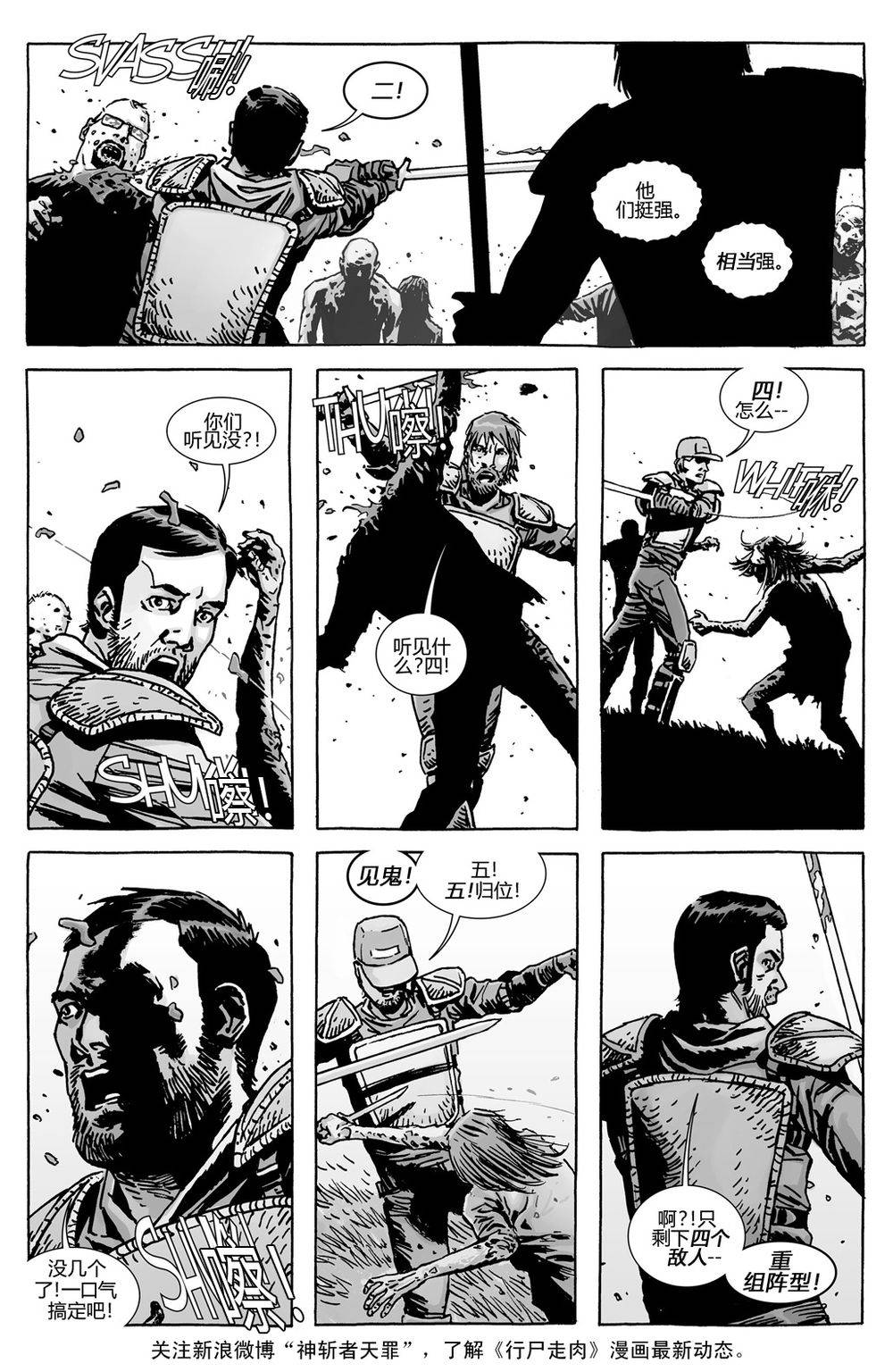 行尸走肉 第132话 第10页