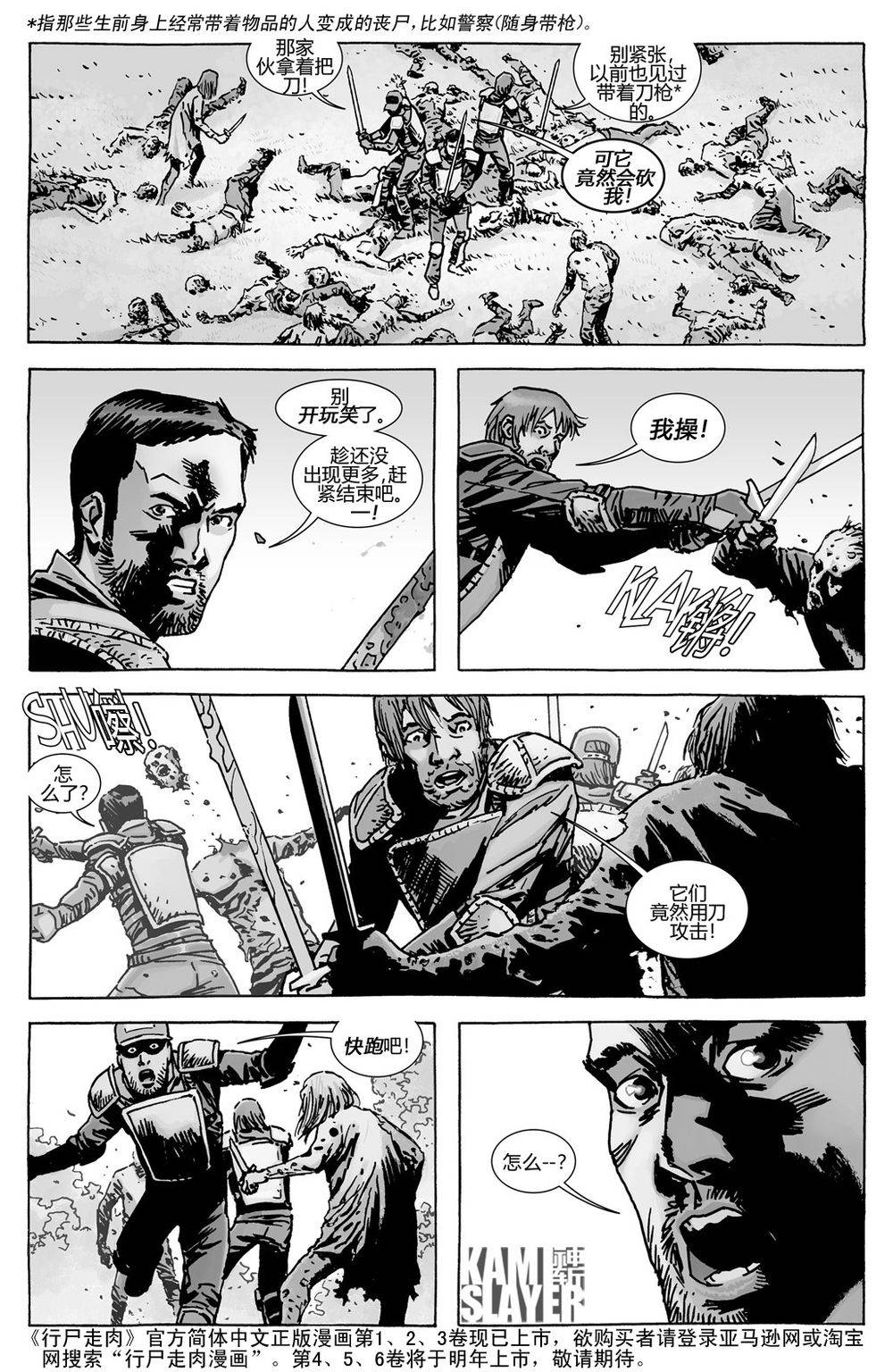 行尸走肉 第132话 第11页