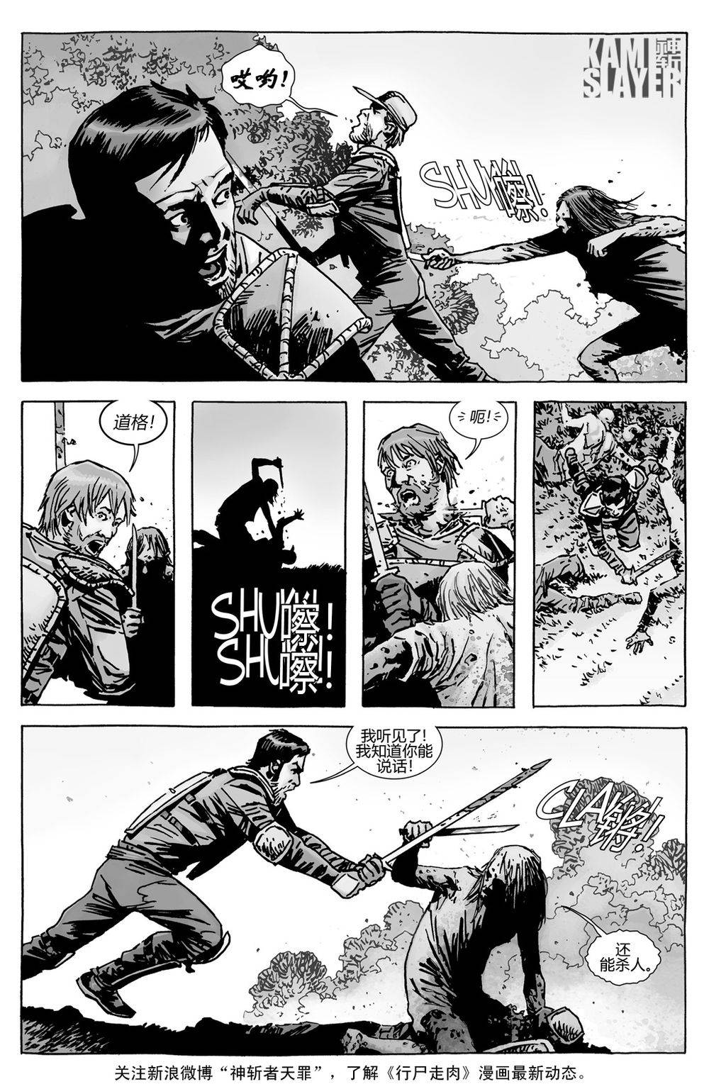 行尸走肉 第132话 第12页