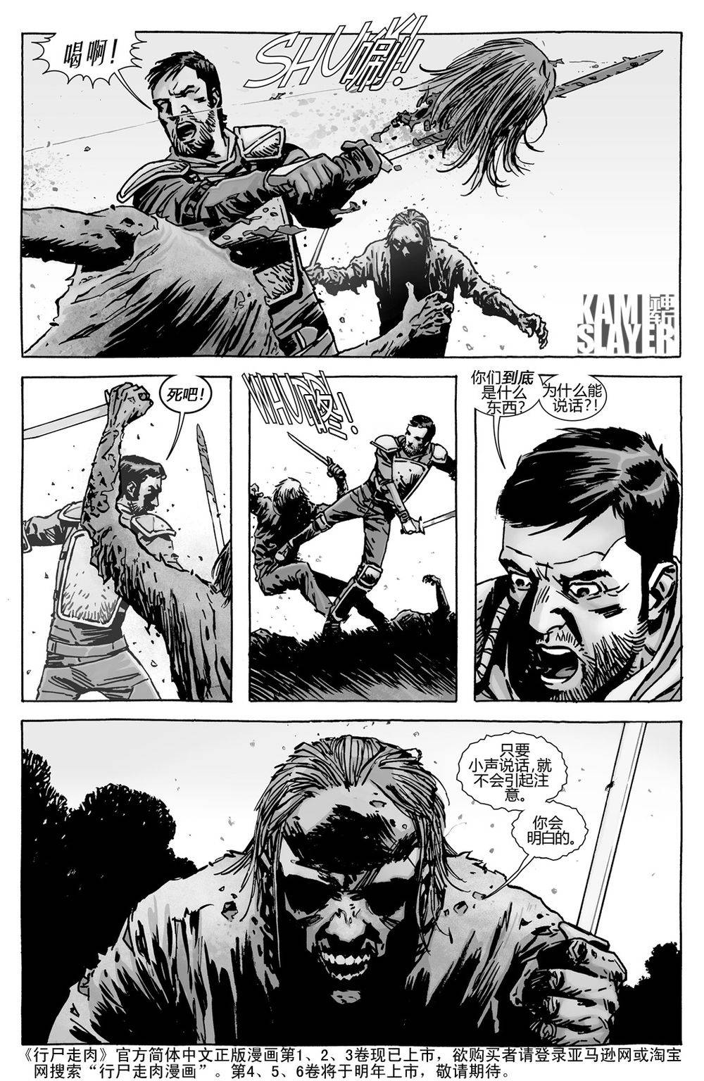 行尸走肉 第132话 第13页