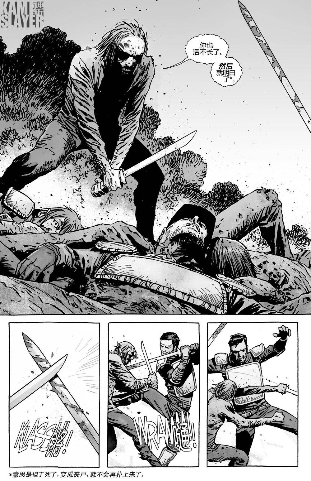 行尸走肉 第132话 第14页