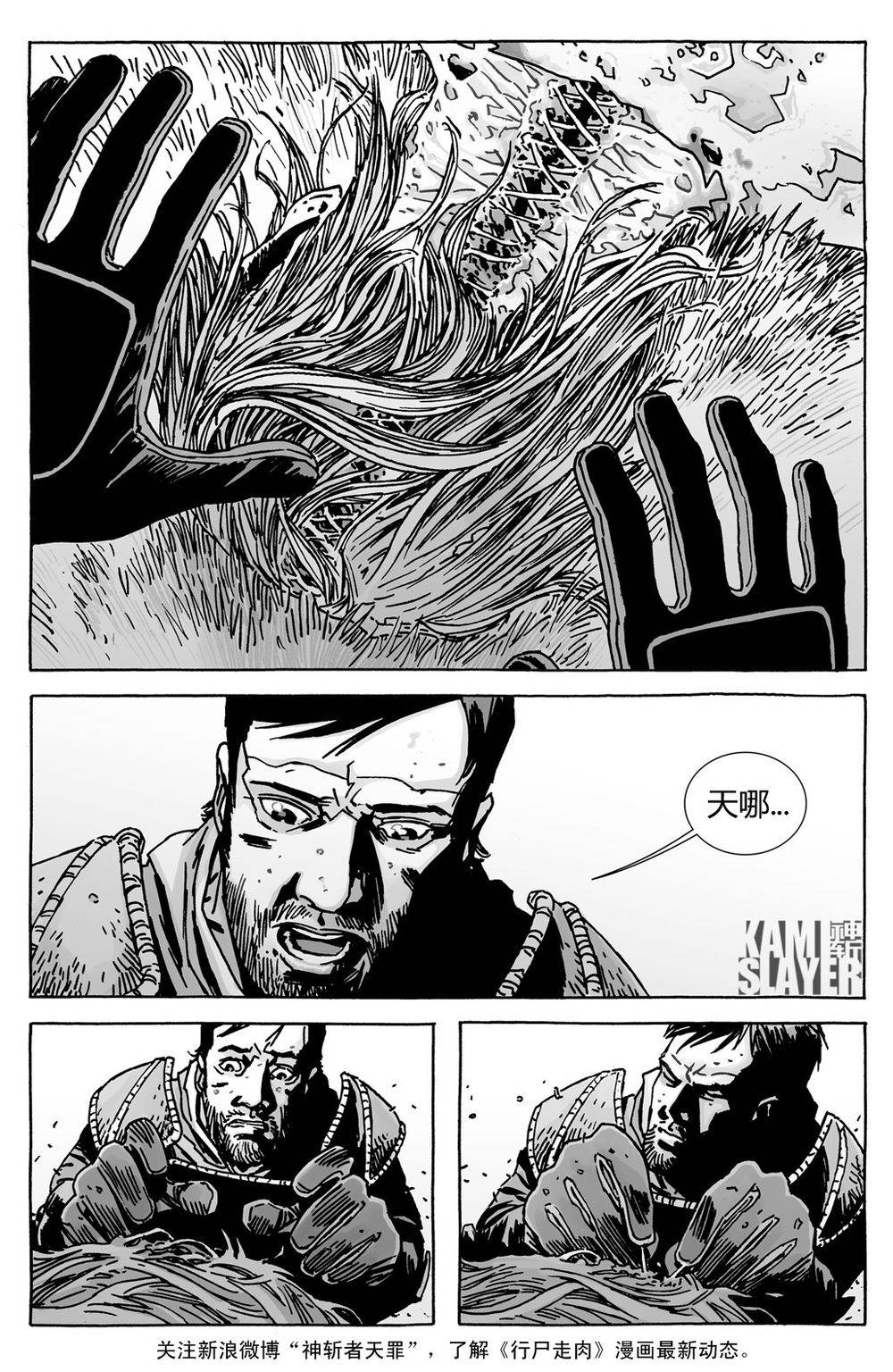 行尸走肉 第132话 第18页