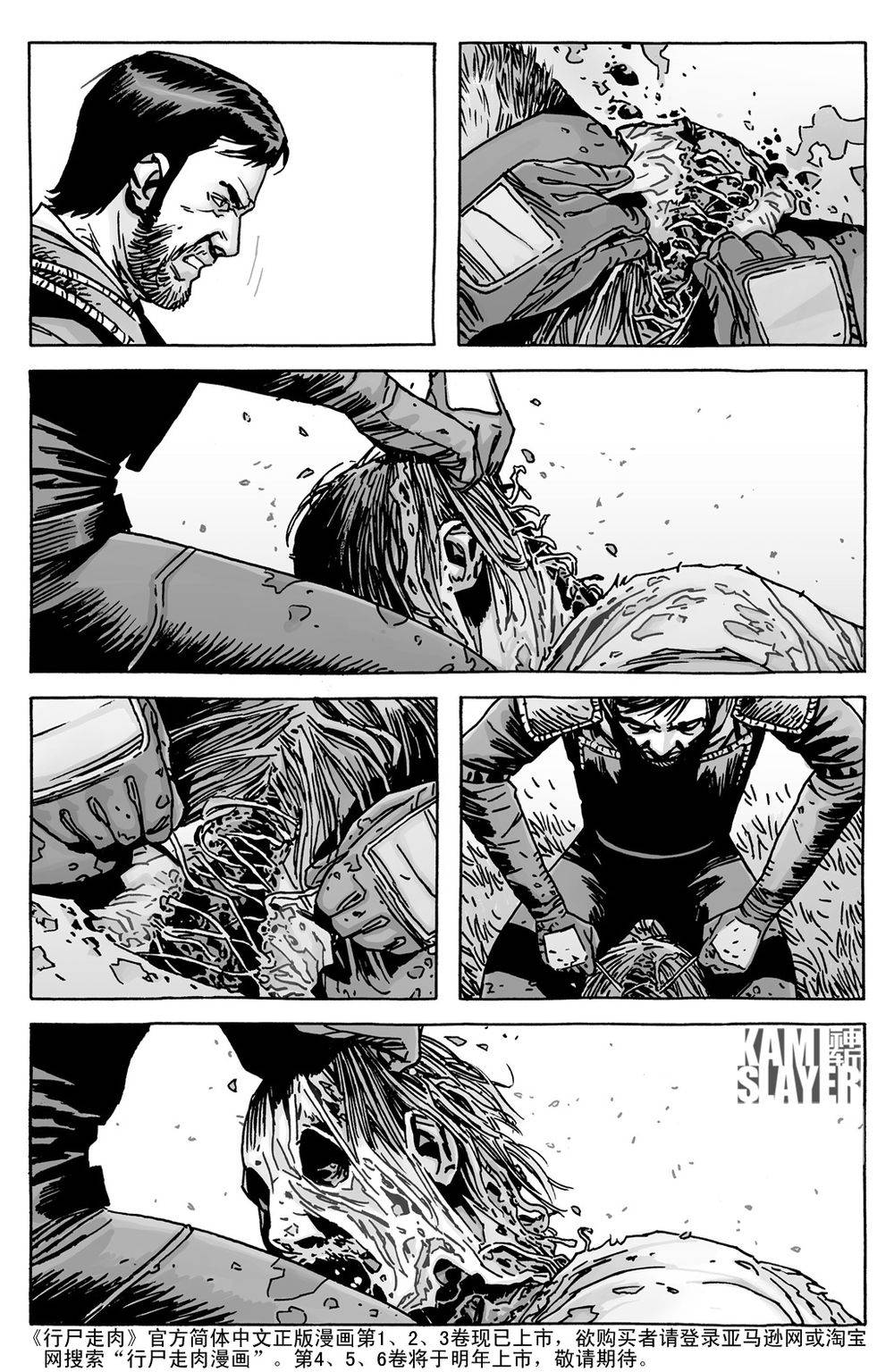 行尸走肉 第132话 第19页