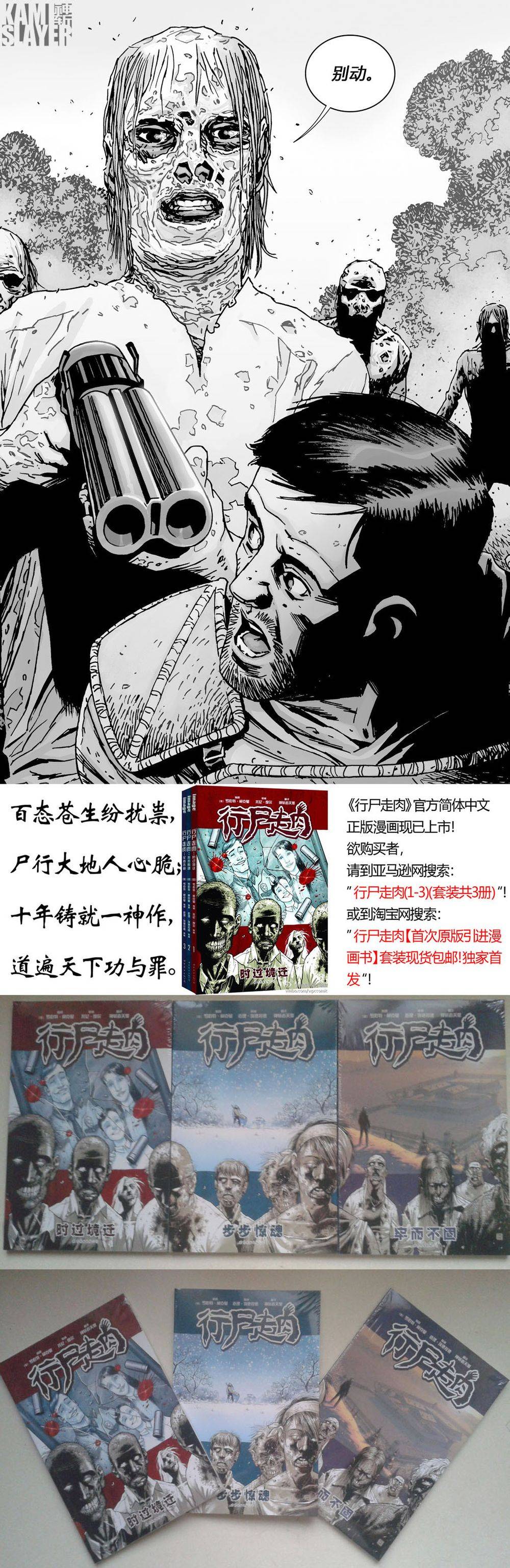 行尸走肉第132话图