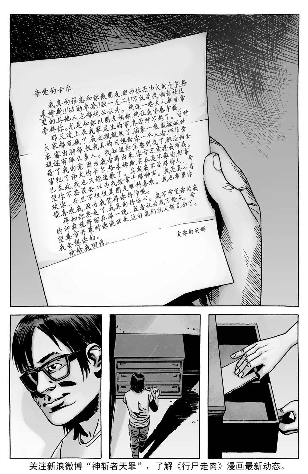 行尸走肉 第133话 第3页