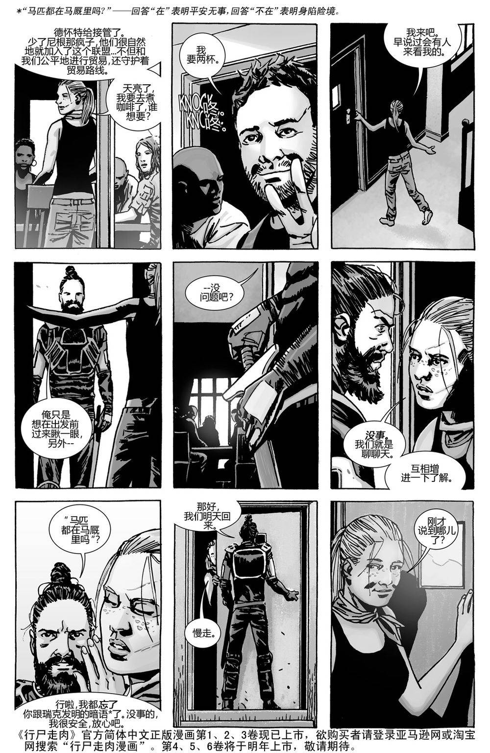 行尸走肉 第133话 第5页