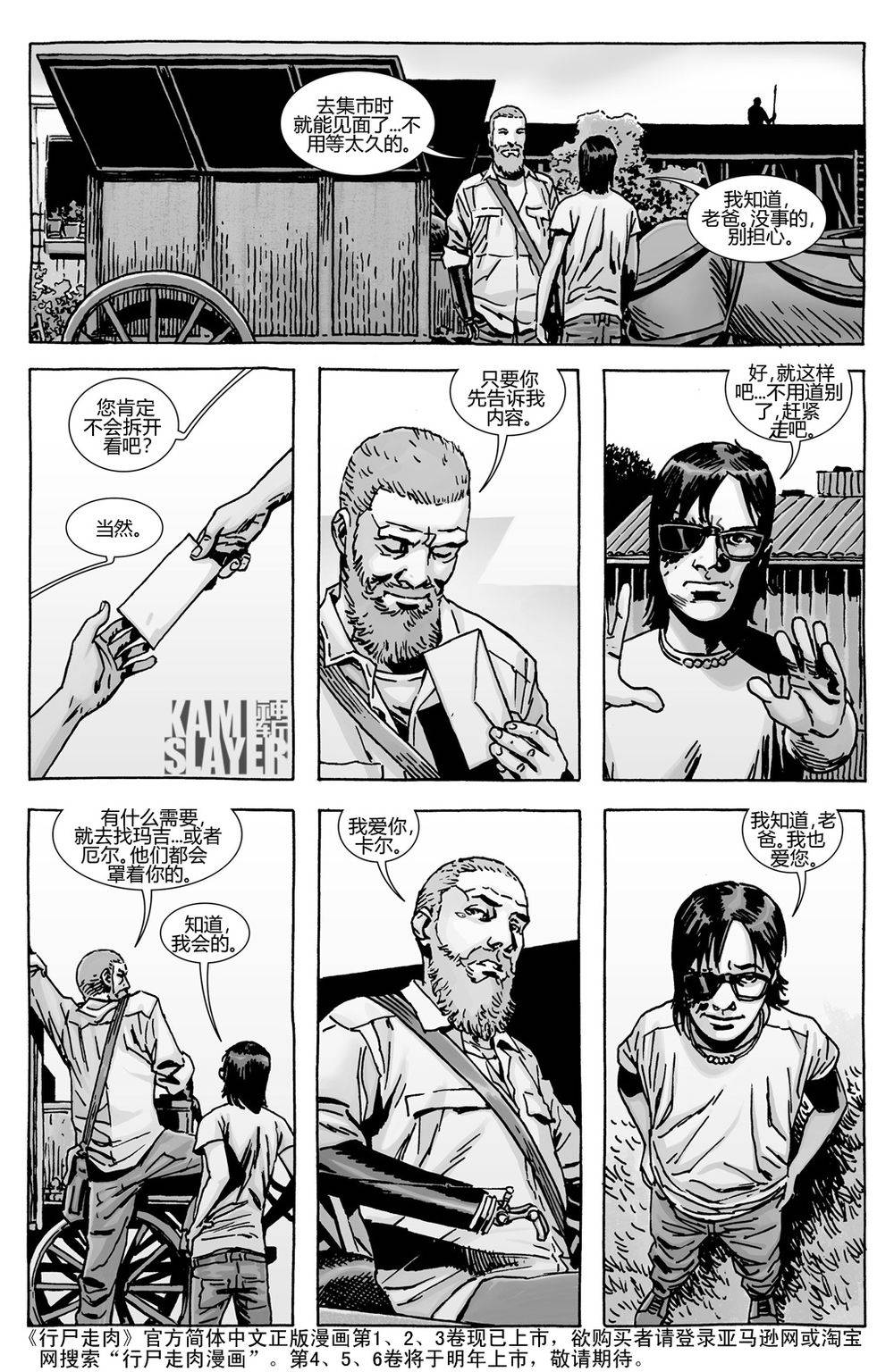 行尸走肉 第133话 第8页