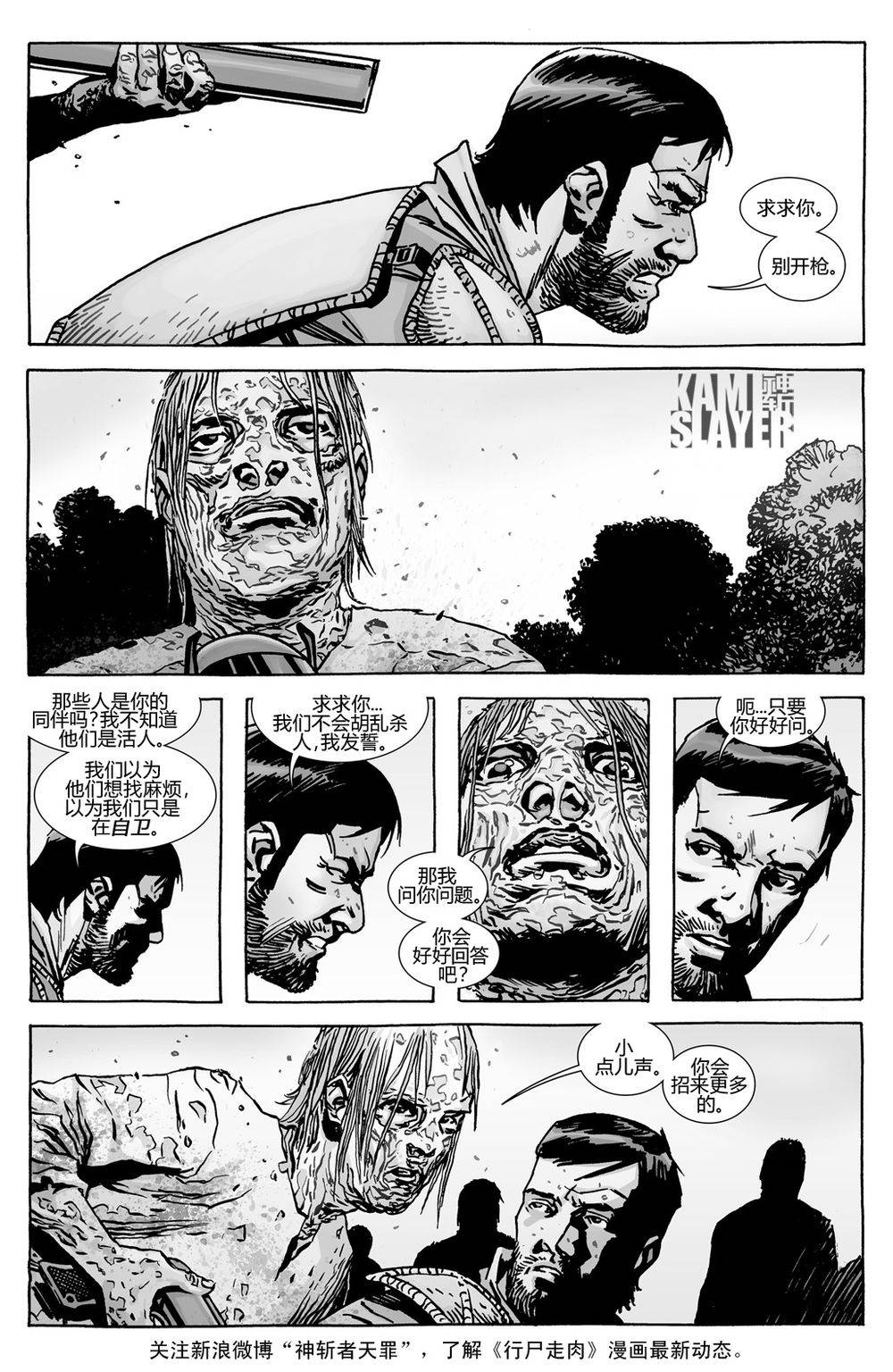 行尸走肉 第133话 第10页