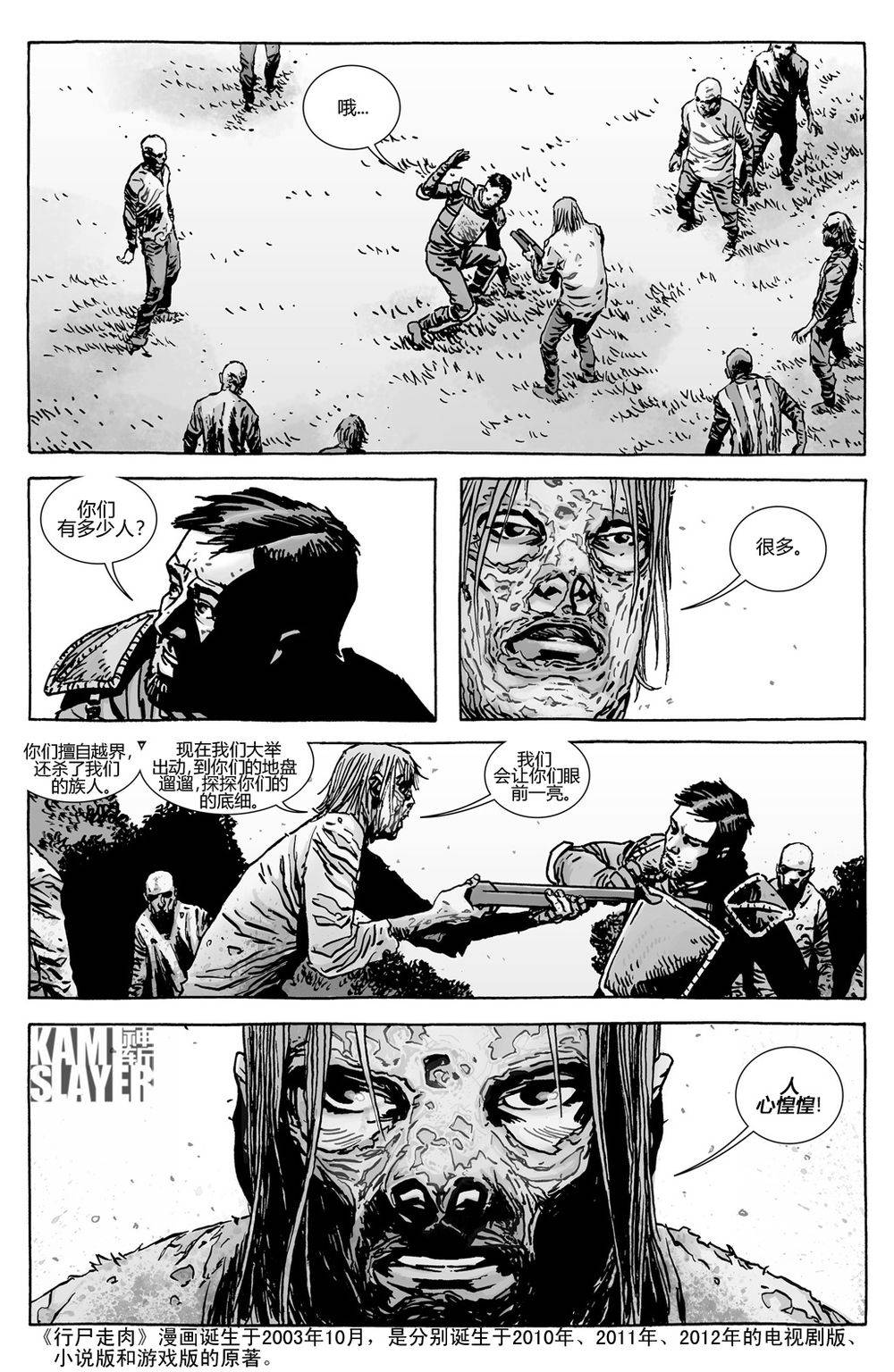 行尸走肉 第133话 第11页