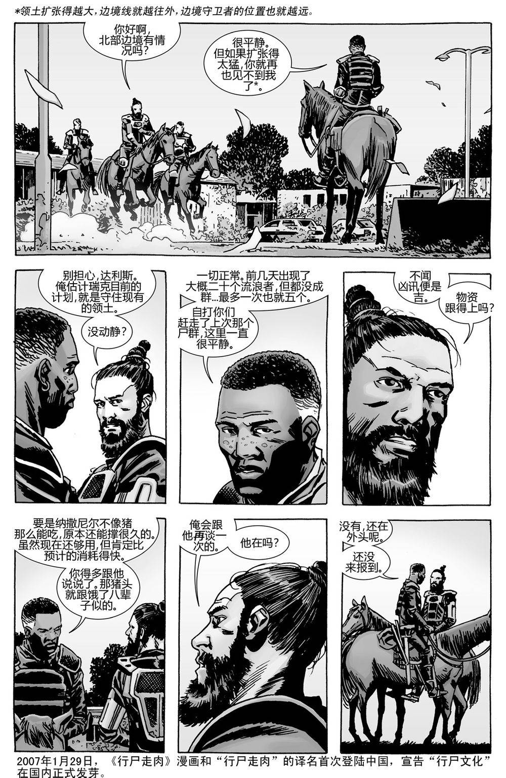 行尸走肉 第133话 第12页