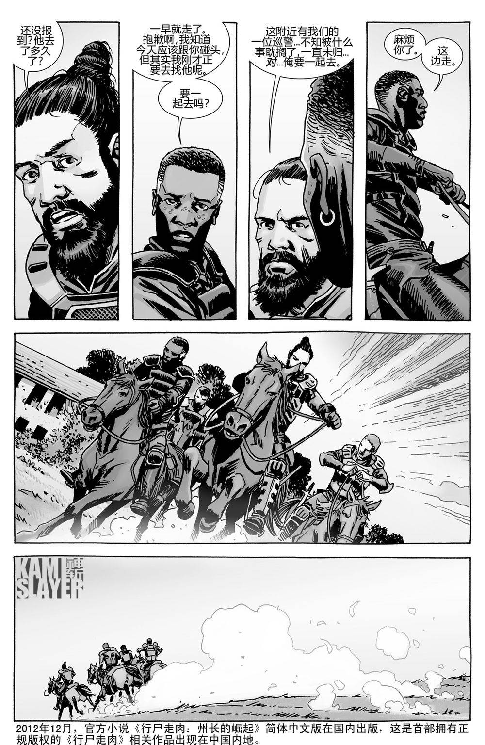 行尸走肉 第133话 第13页