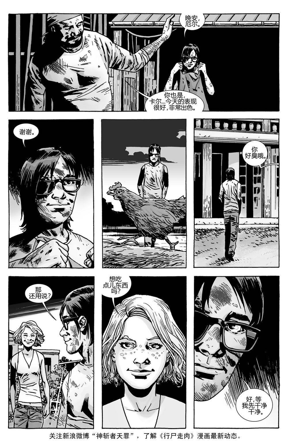 行尸走肉 第133话 第17页