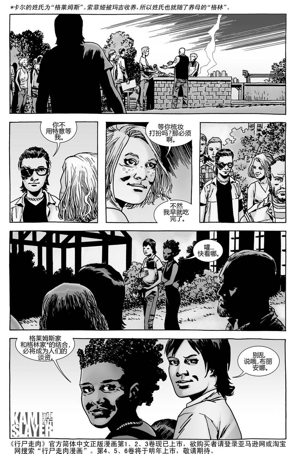 行尸走肉 第133话 第18页