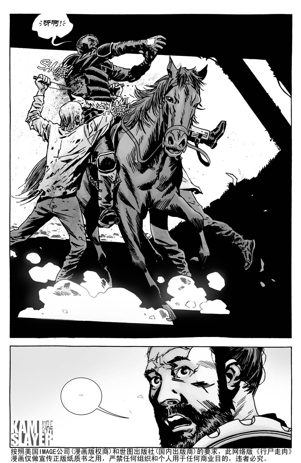 行尸走肉 第133话 第20页