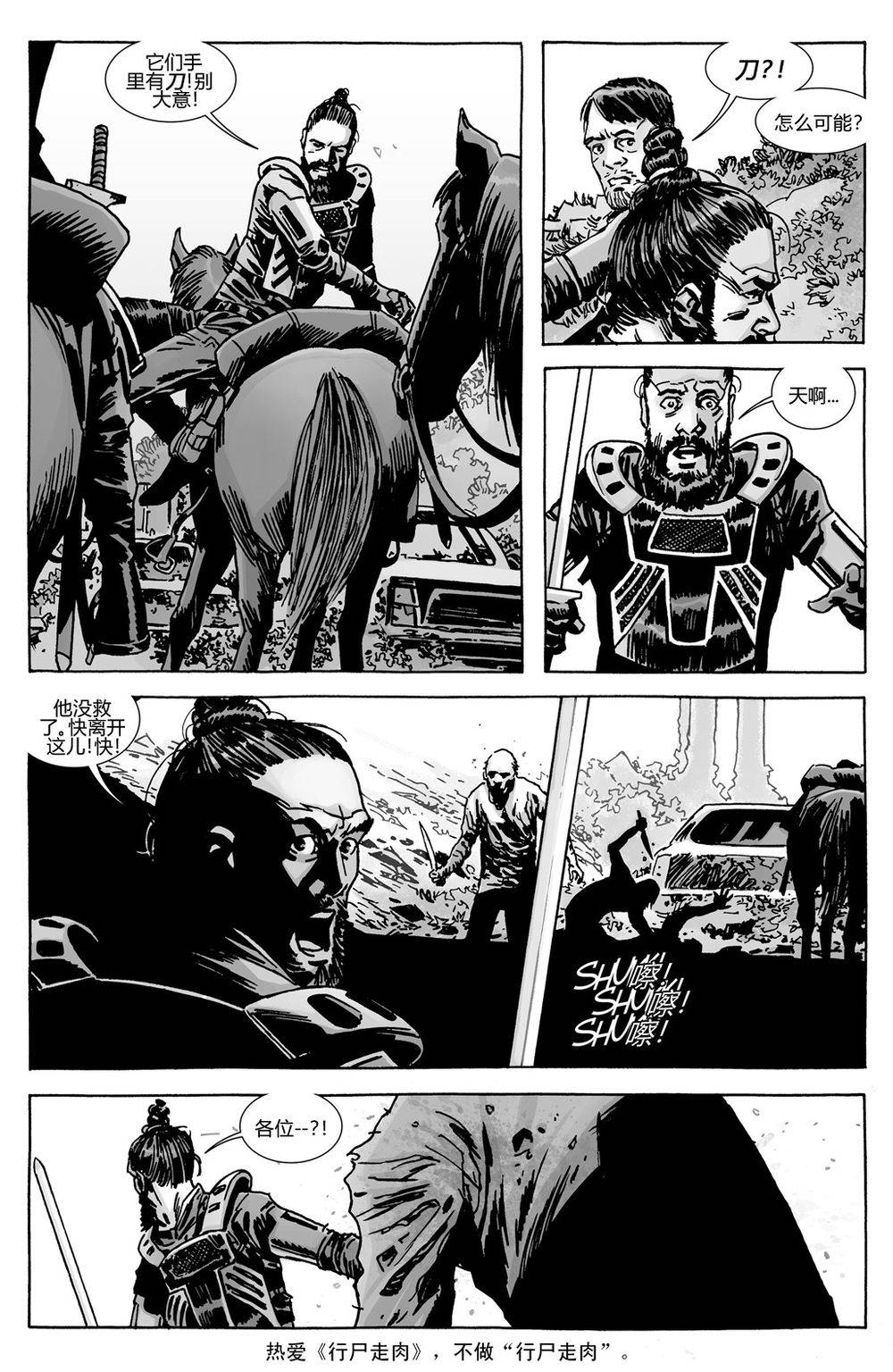 行尸走肉 第133话 第21页