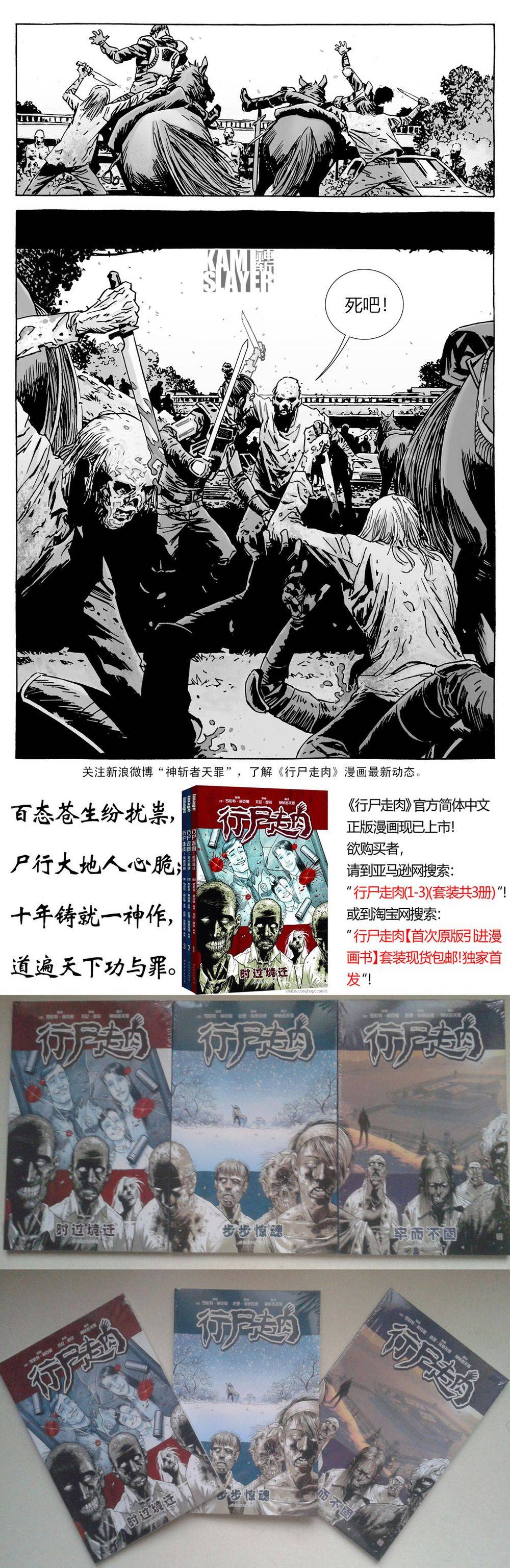 行尸走肉第133话图