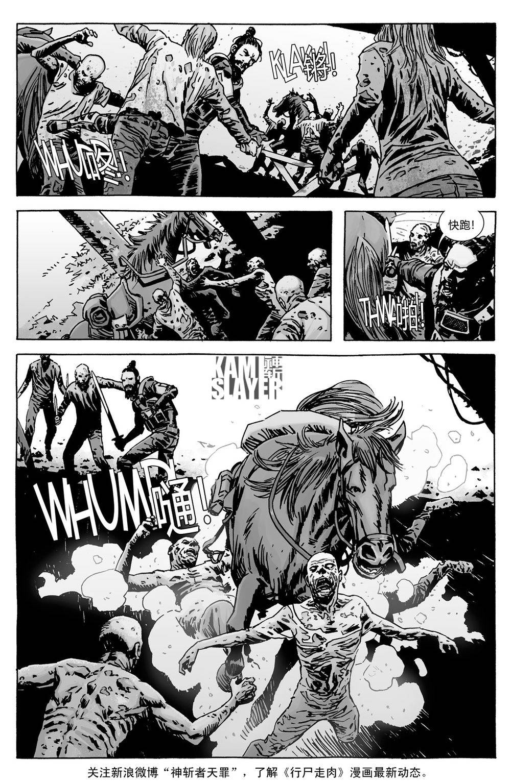 行尸走肉 第134话 第3页