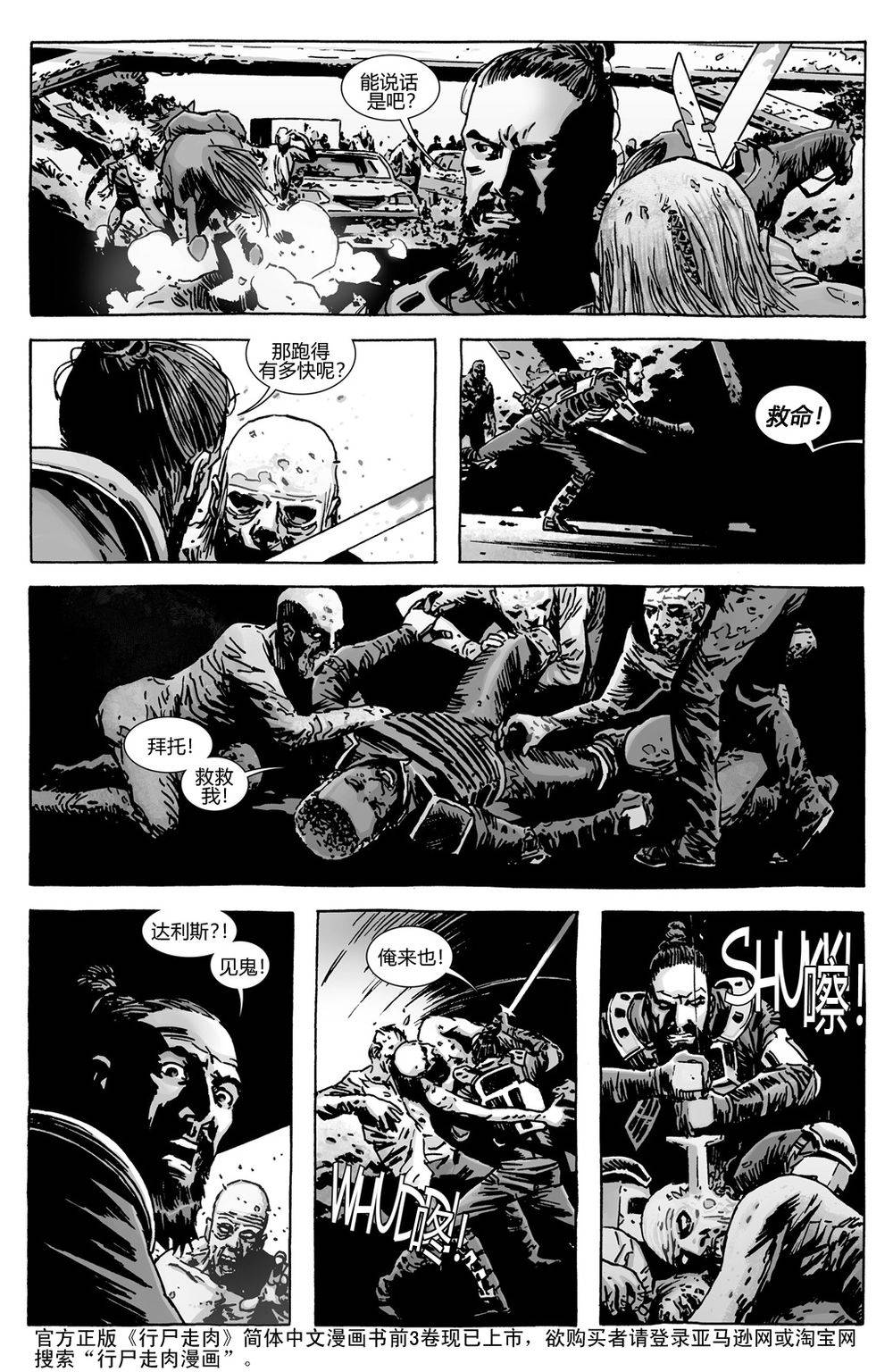 行尸走肉 第134话 第4页