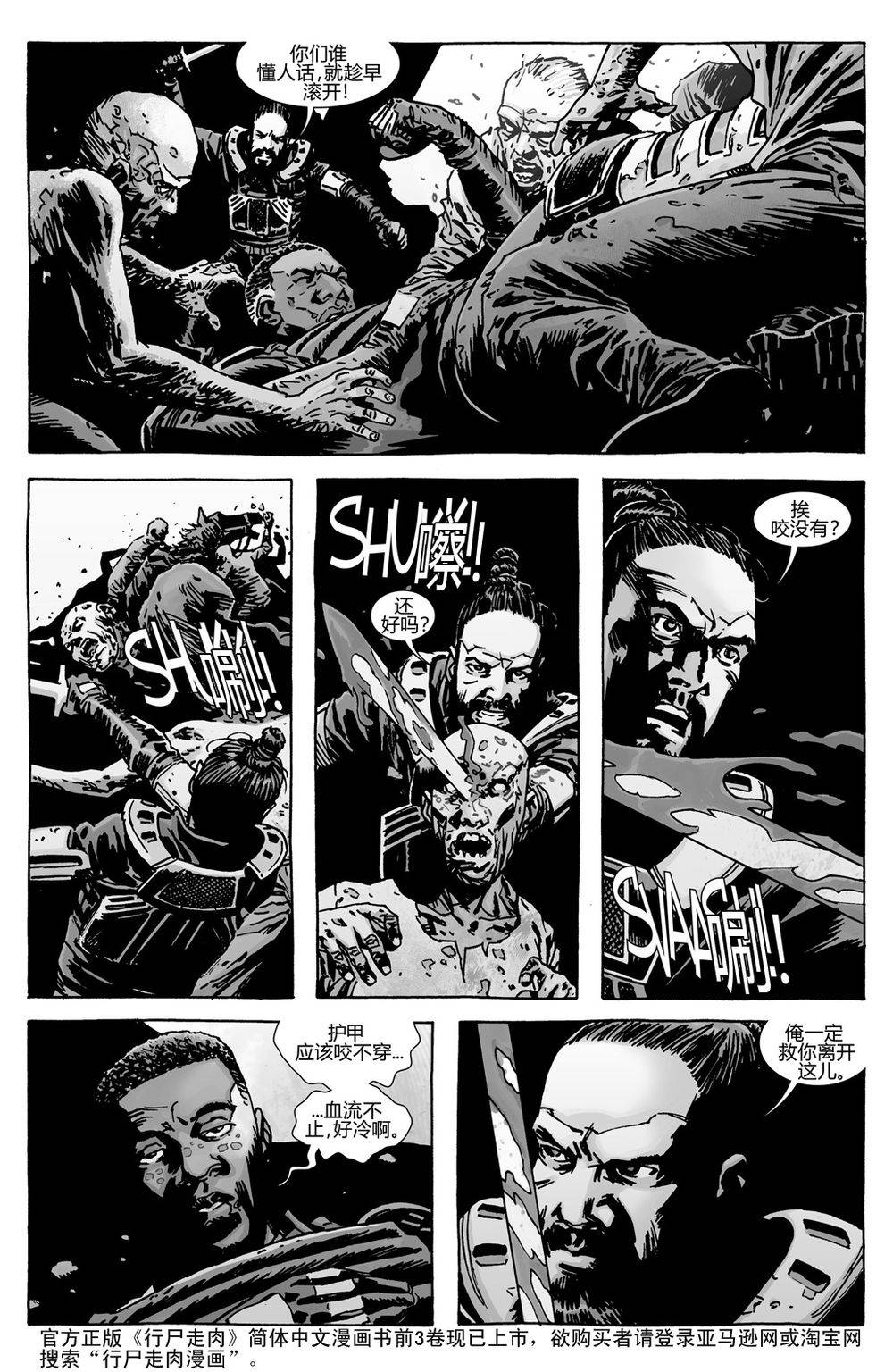 行尸走肉 第134话 第6页