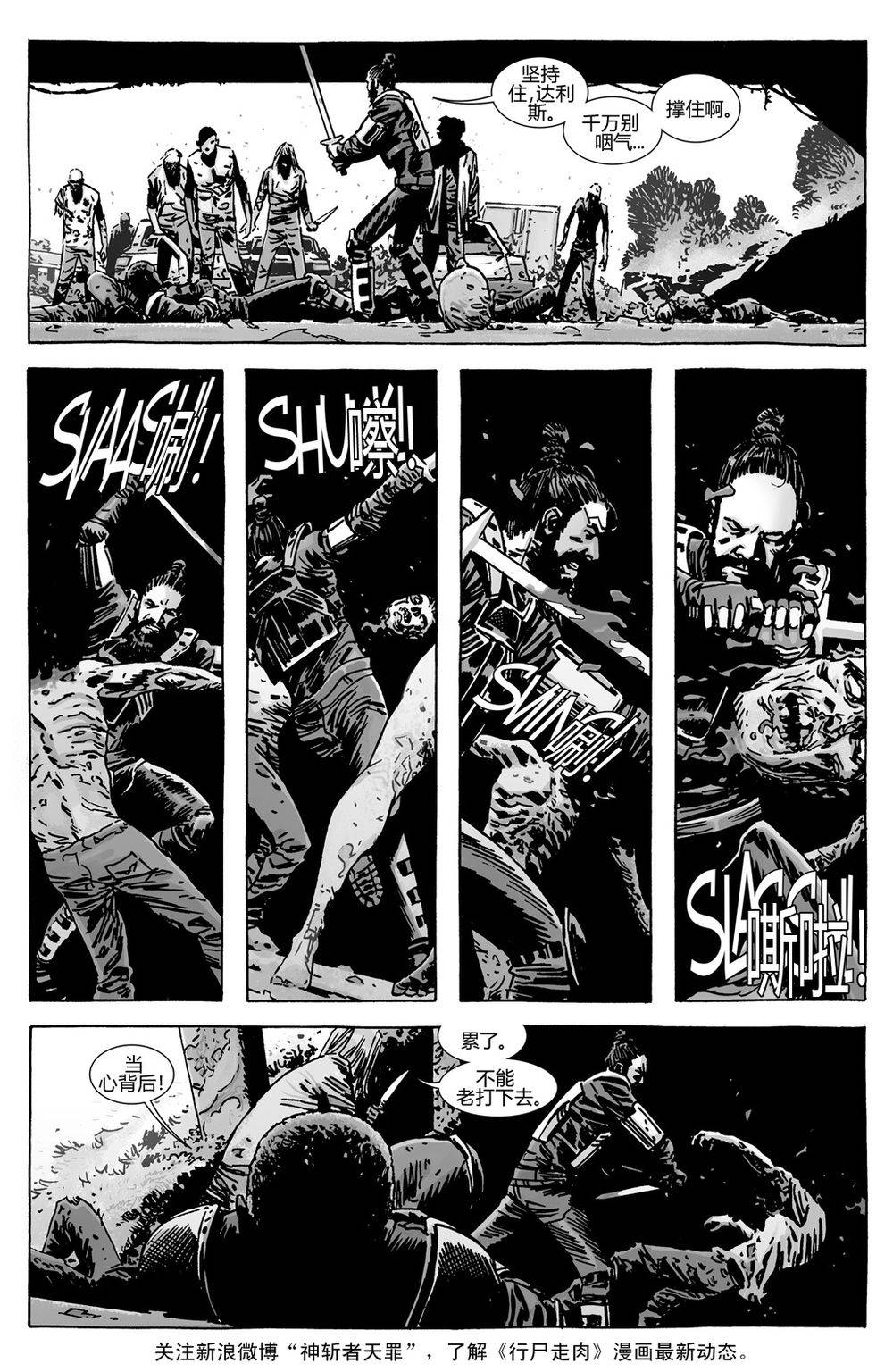 行尸走肉 第134话 第7页