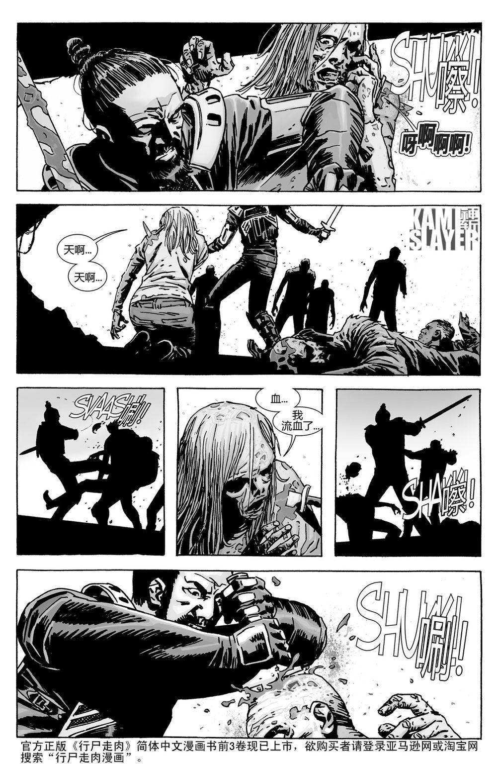 行尸走肉 第134话 第8页