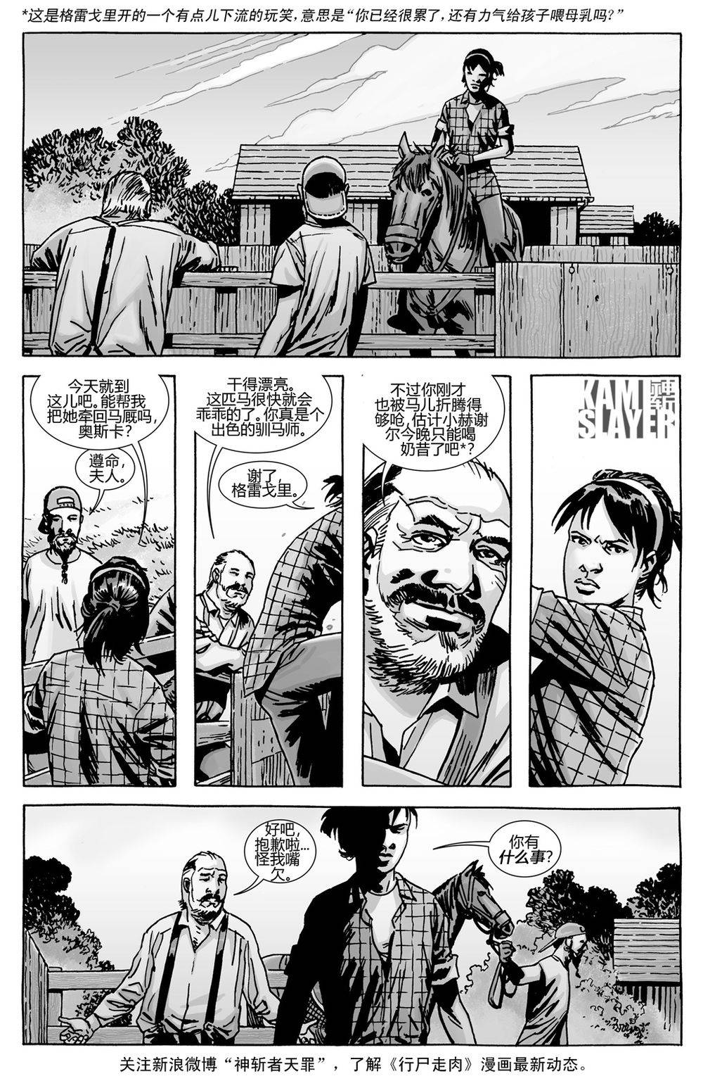 行尸走肉 第134话 第11页