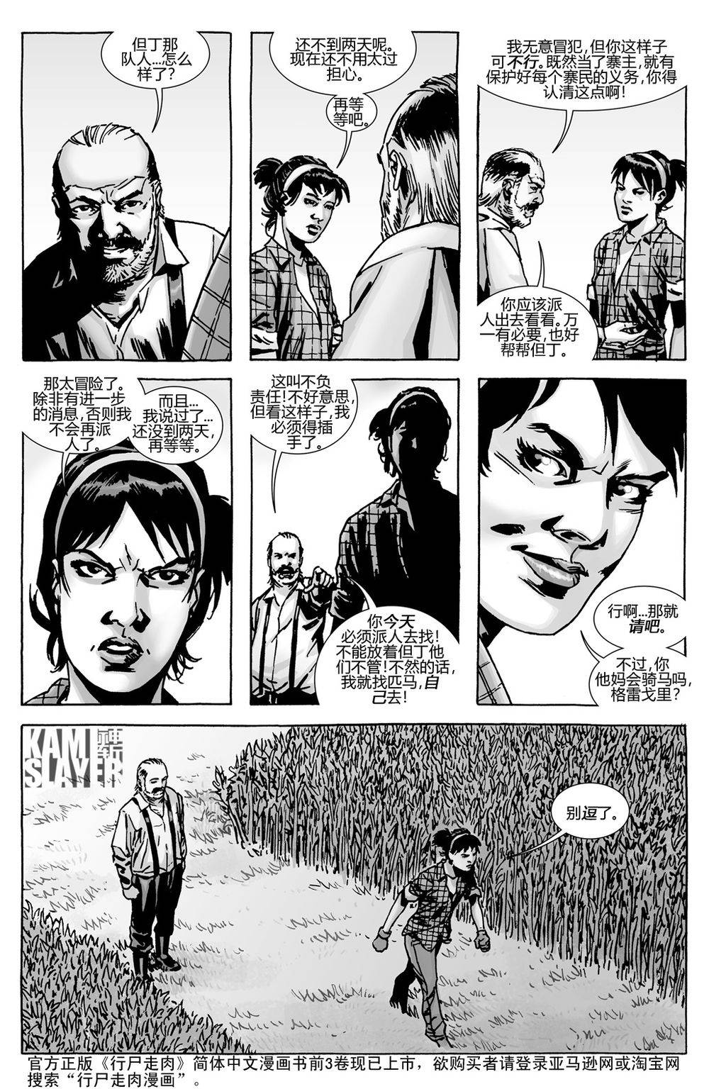 行尸走肉 第134话 第12页