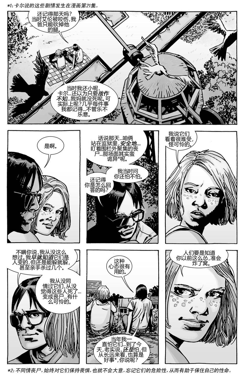 行尸走肉 第134话 第13页