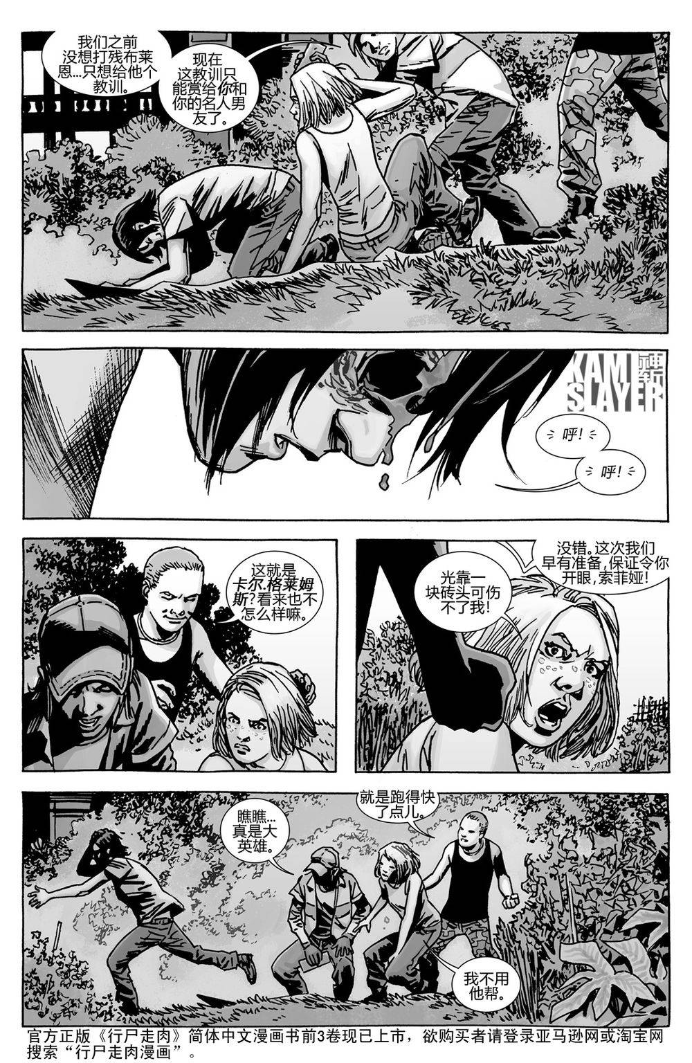 行尸走肉 第134话 第15页