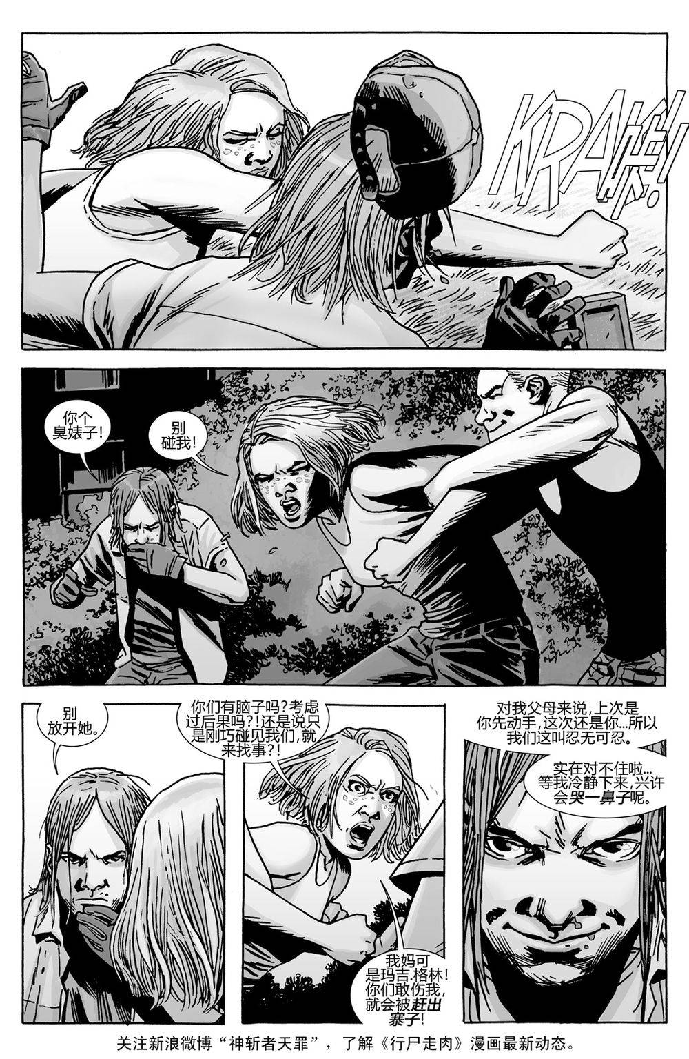 行尸走肉 第134话 第16页