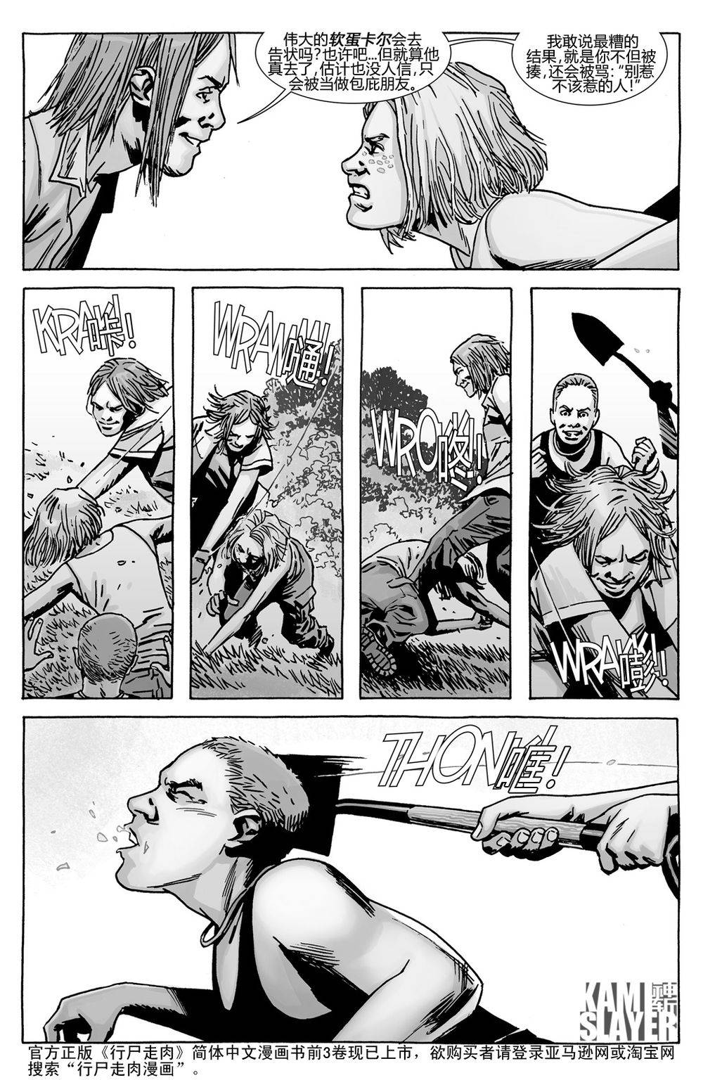 行尸走肉 第134话 第17页