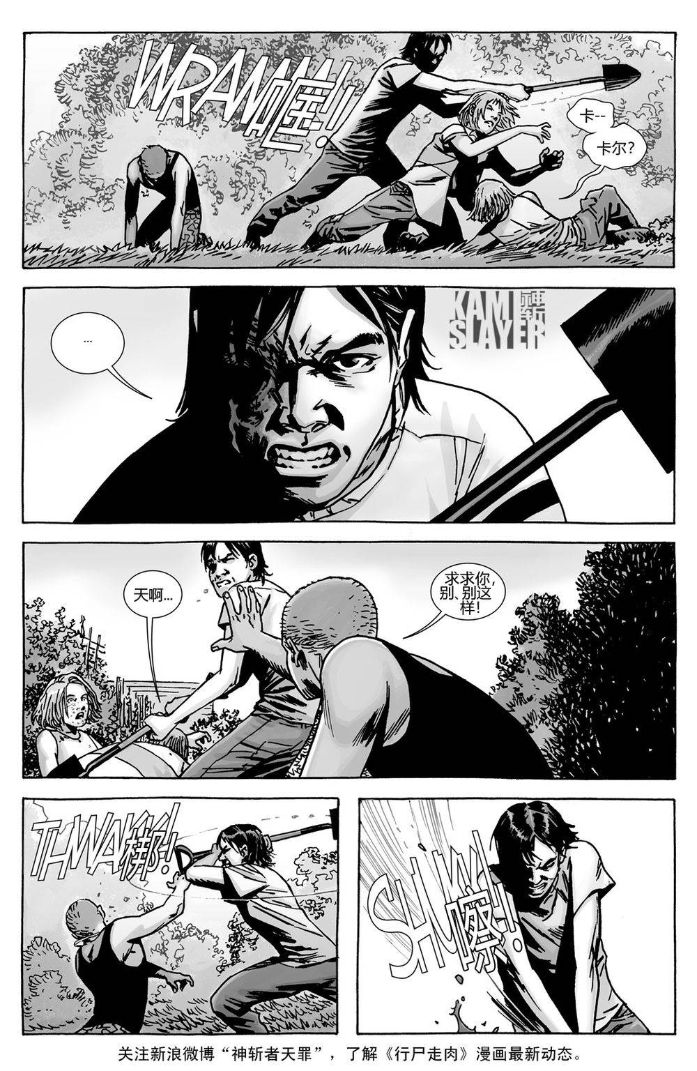 行尸走肉 第134话 第18页