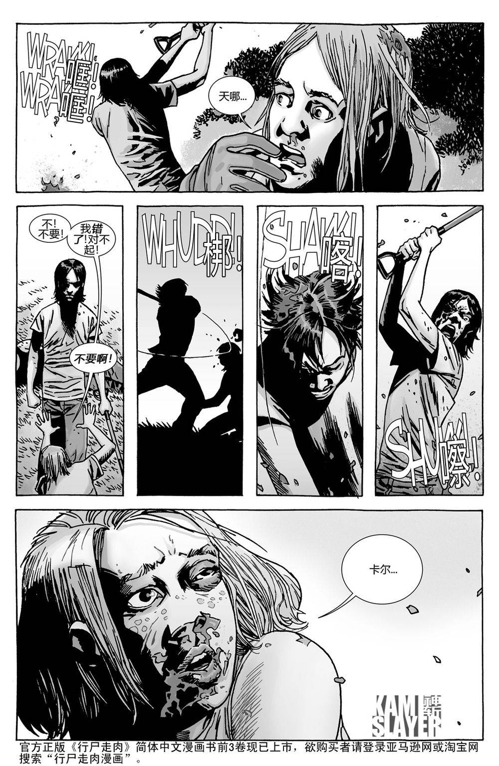 行尸走肉 第134话 第19页