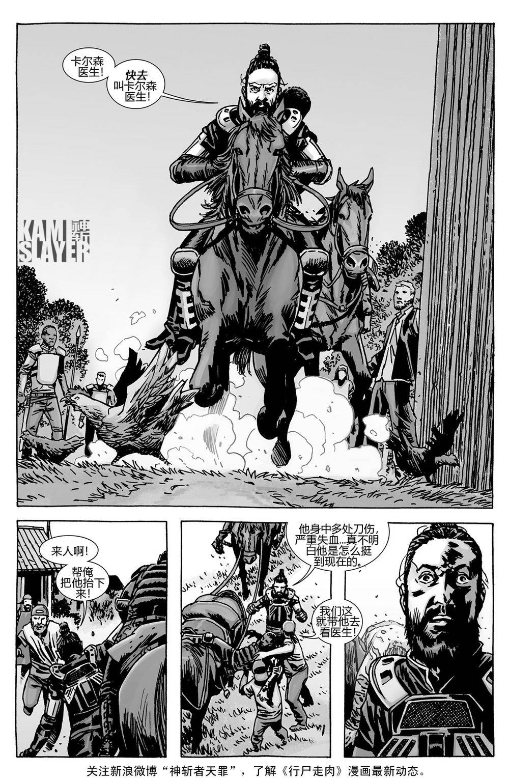 行尸走肉 第134话 第20页