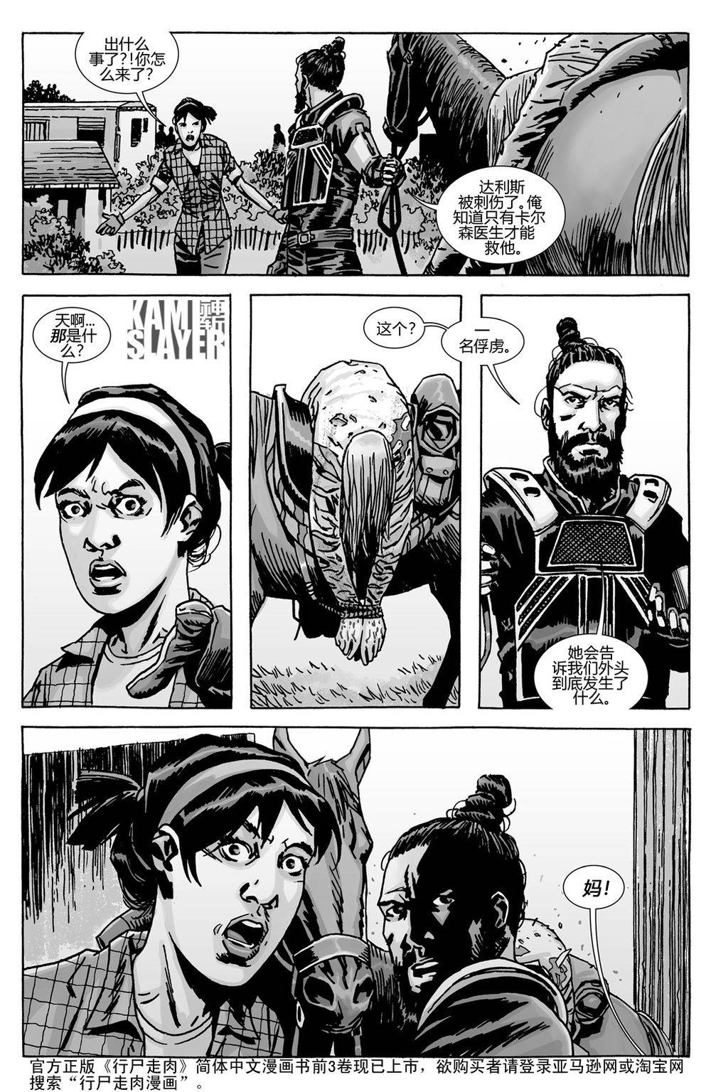 行尸走肉 第134话 第21页