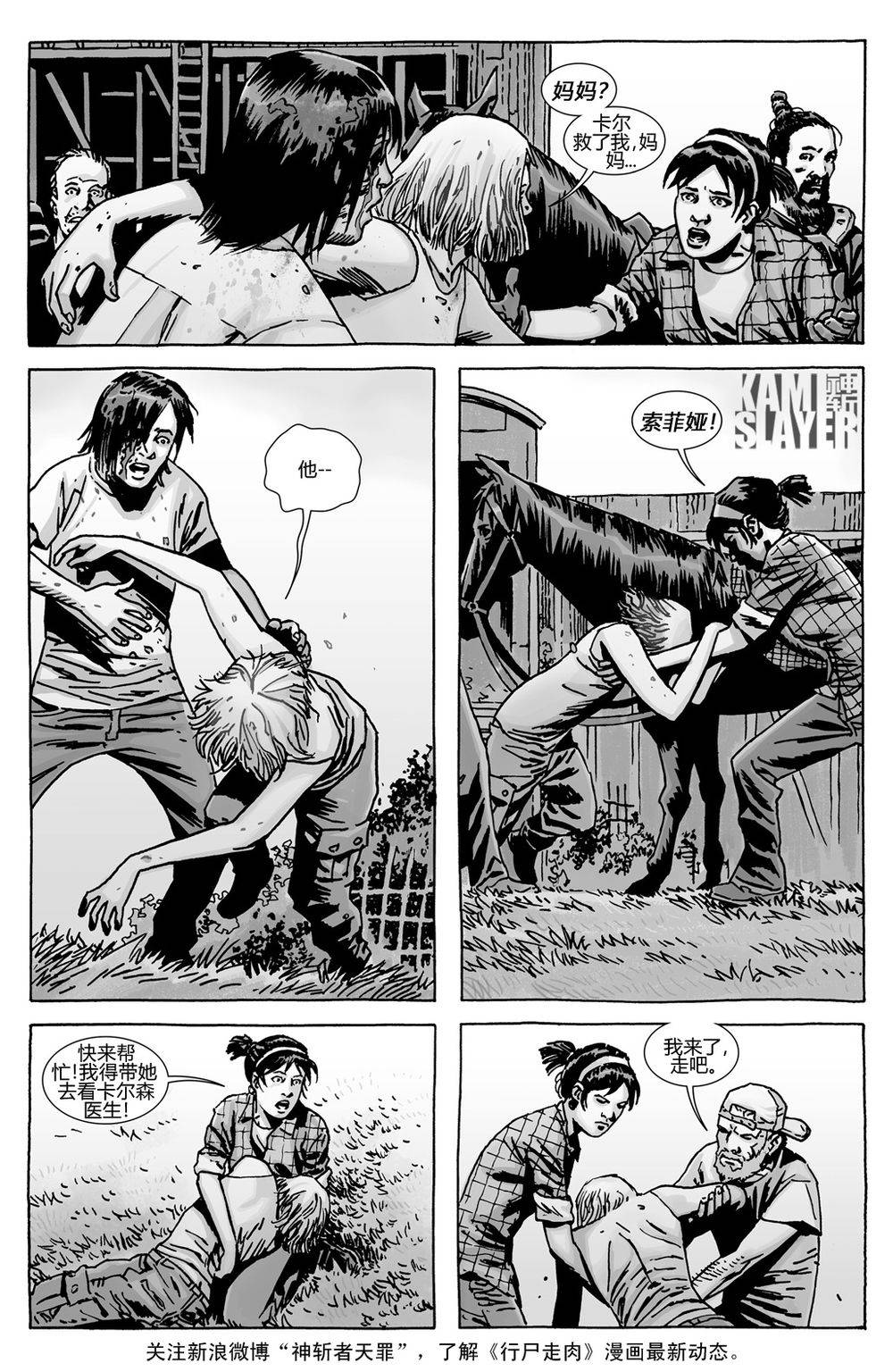 行尸走肉 第135话 第1页