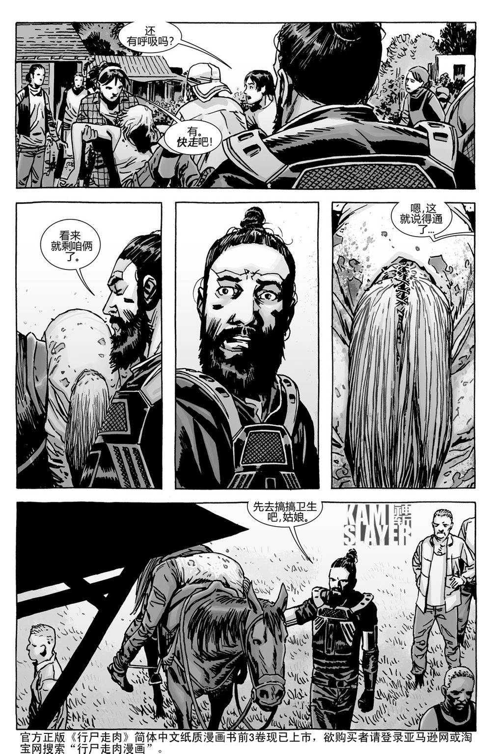 行尸走肉 第135话 第2页