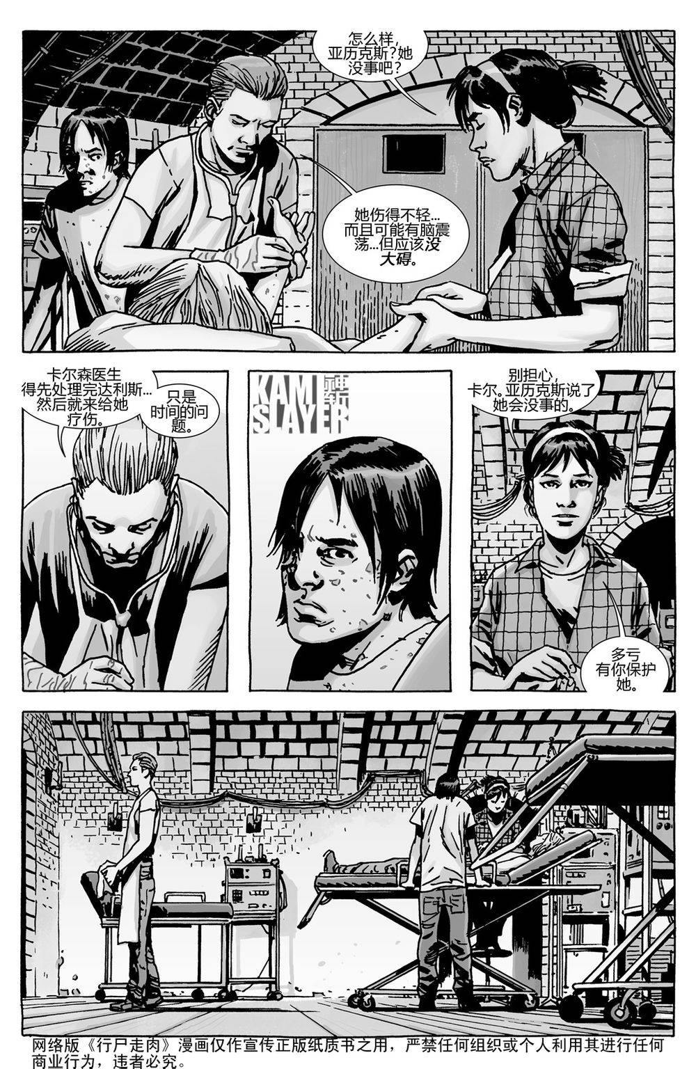 行尸走肉 第135话 第3页