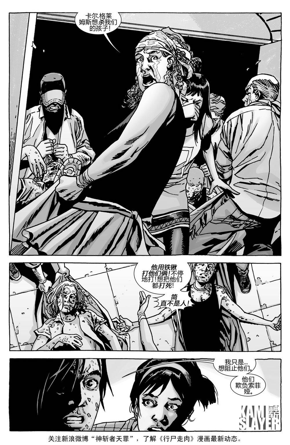 行尸走肉 第135话 第4页