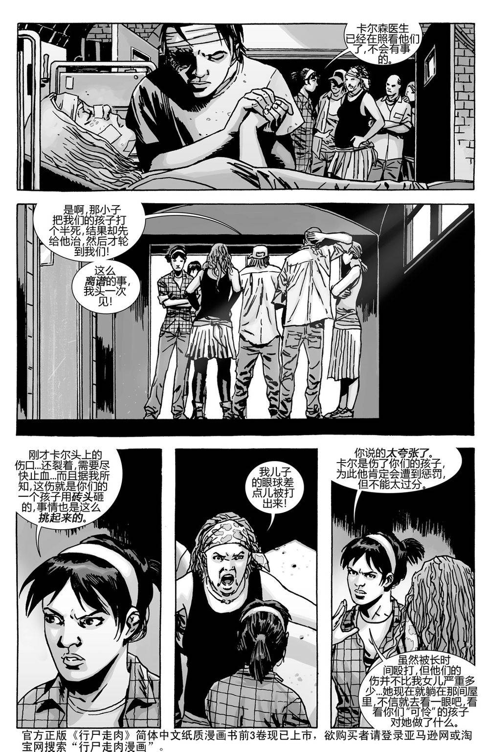 行尸走肉 第135话 第8页