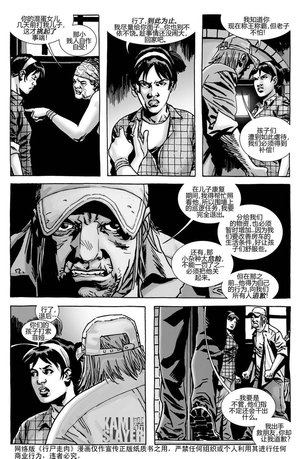 行尸走肉 第135话 第9页