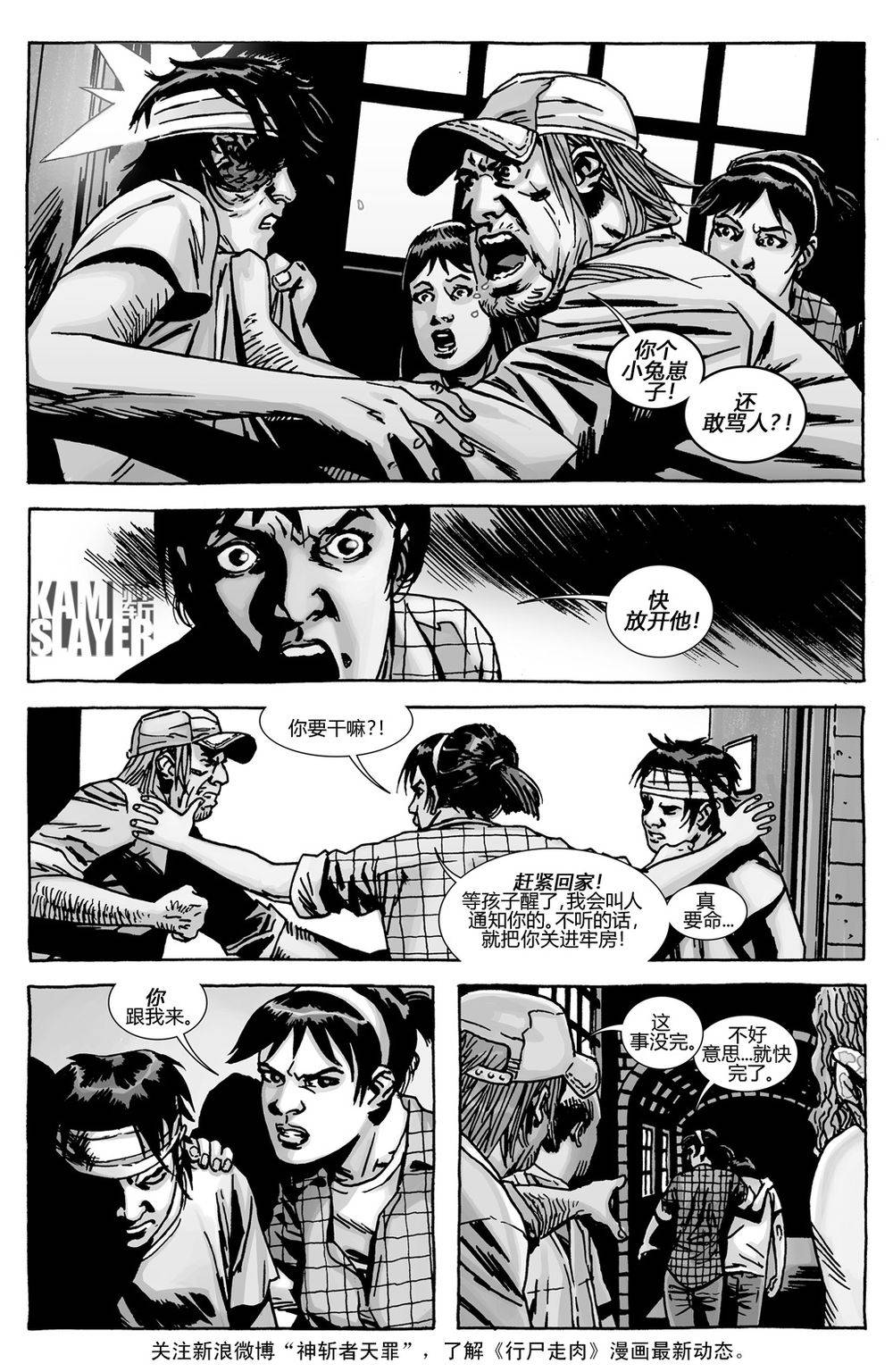 行尸走肉 第135话 第11页