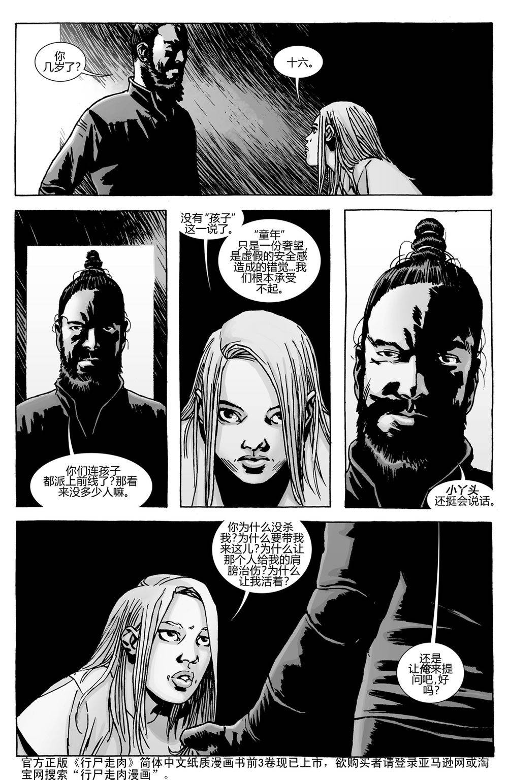 行尸走肉 第135话 第12页