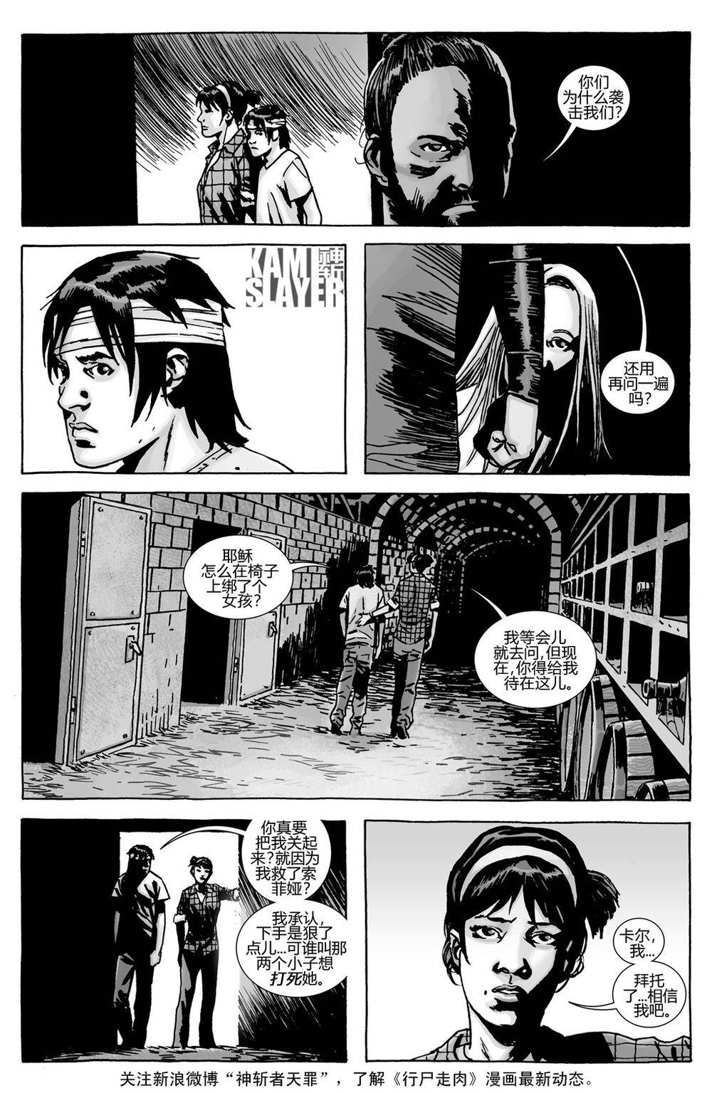 行尸走肉 第135话 第13页