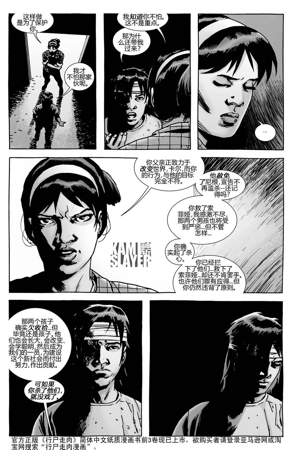 行尸走肉 第135话 第14页