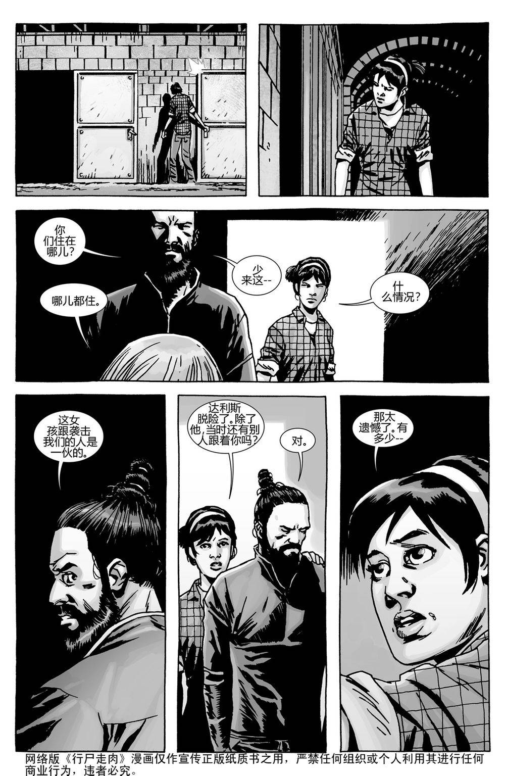 行尸走肉 第135话 第15页