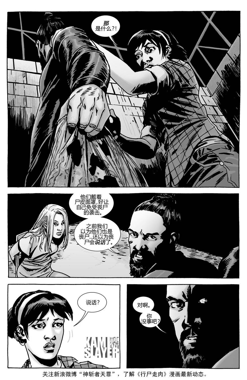 行尸走肉 第135话 第16页