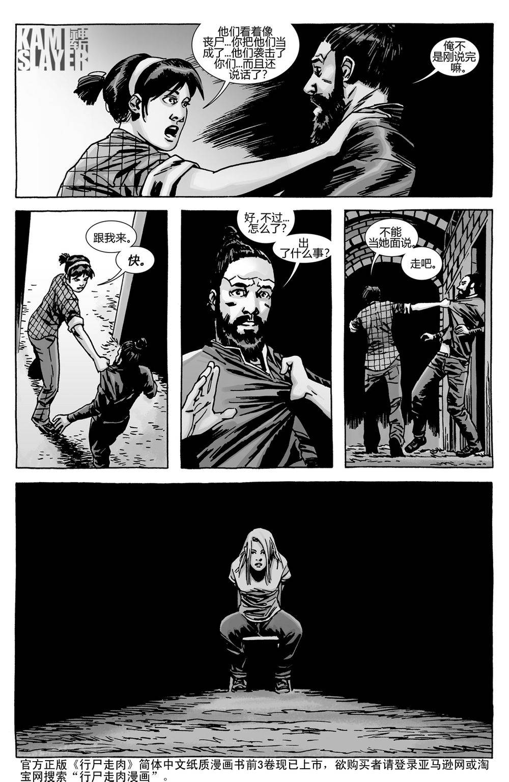 行尸走肉 第135话 第17页