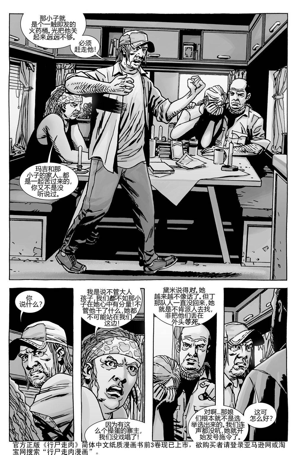 行尸走肉 第135话 第21页